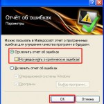 Отключаем отчет ошибок в Windows