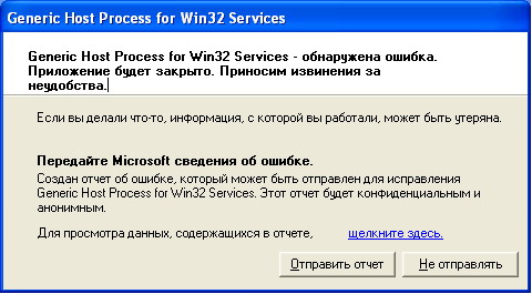 отчет об ошибках