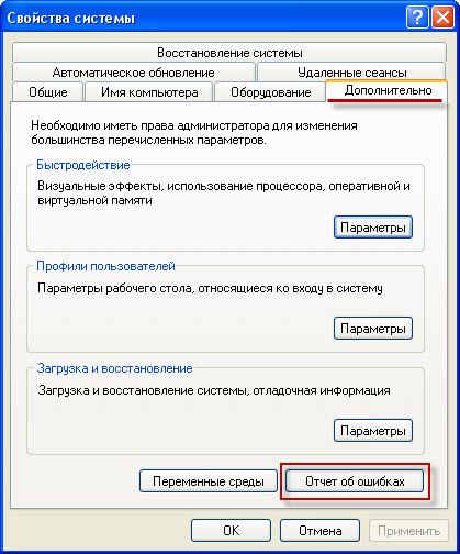 отчет об ошибках