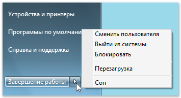 Изображение кнопки «Завершение работы» с развернутым меню