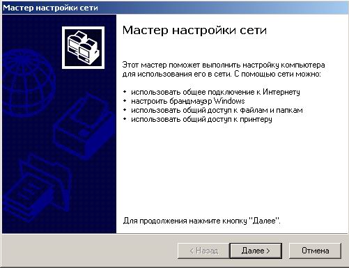 «Мастер установки сети»