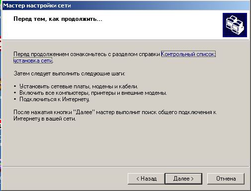 «Мастер установки сети»