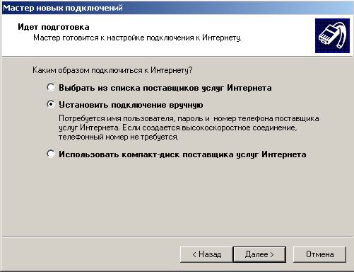 Ставим галочку «Подключение к Интернету».
