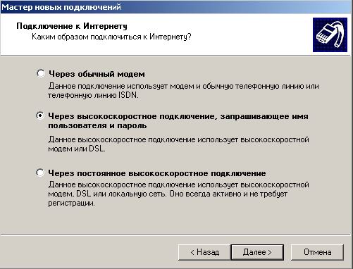 «Установить подключение вручную».