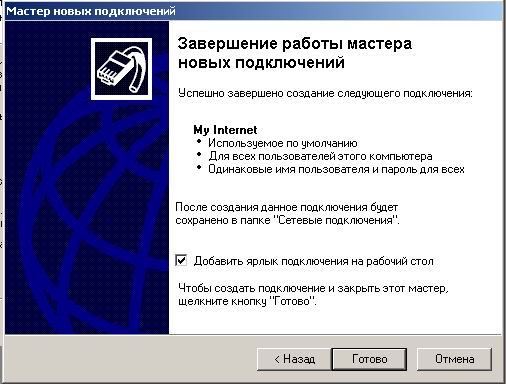 В части выше указываем имя и пароль такие, какие предоставил вам 