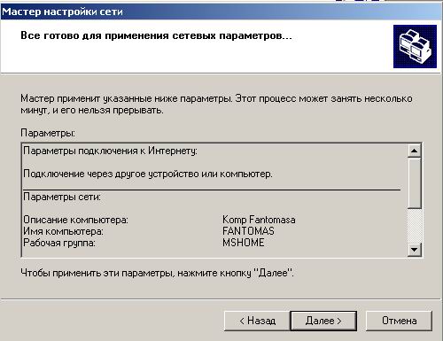 Прописываем название рабочей группы.