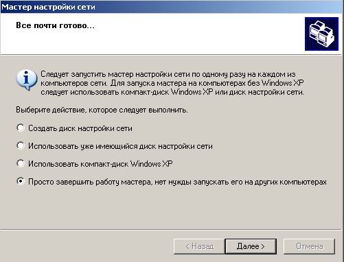 Обратите внимание, чтобы все компьютеры имели одинаковую рабочую 